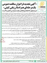 تصویر کوچک آگهی خرید و تحویل ۱۵۰ یکصد و پنجاه تن سیانید سدیم قرصی با خلوص ۹۸ درصد