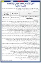 تصویر کوچک آگهی پروژه ایجاد و توسعه فضای سبز و پارک های عمومی
