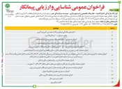 تصویر کوچک آگهی اجرای دستمزدی حفاری و تحکیمات تونل