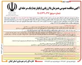 تصویر کوچک آگهی عملیات آماده سازی و روسازی معابر سایت ۲۴ هکتاری