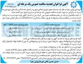 تصویر کوچک آگهی زیرسازی و آسفالت
