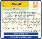 تصویر کوچک آگهی واگذاری امتیاز تیم فوتبال