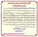 تصویر کوچک آگهی فروش ۱۰۰ تن خرمای زاهدی محصول سال ۱۴۰۴ 