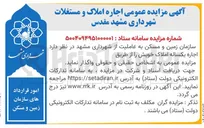 تصویر کوچک آگهی  اجاره یکساله املاک خویش