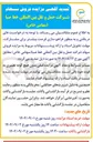 تصویر کوچک آگهی ه فروش سهام