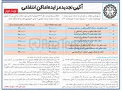 تصویر کوچک آگهی اجاره اماکن شامل کانکس - مغازه - پارکینگ عمومی 