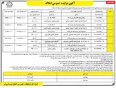تصویر کوچک آگهی واگذاری قطعه ۱۰۲۵۰/۱۳/۱۵۳۹/۲۰۳۰