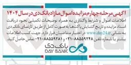 تصویر کوچک آگهی فروش اموال مازاد
