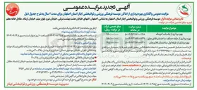تصویر کوچک آگهی بهره برداری از طبقه اول