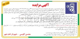 تصویر کوچک آگهی زمین چمن مصنوعی 