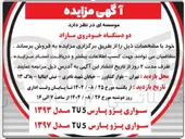 تصویر کوچک آگهی سواری پژو پارس TU5 مدل ۱۳۹۳ 
