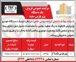 تصویر کوچک آگهی د یک دستگاه خودرو پژو پارس کارکرده به رنگ سفید روغنی 