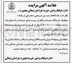 تصویر کوچک آگهی اجاره یک قطعه زمین مزروعی متصرفی از رقبات