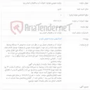 تصویر کوچک آگهی مزایده عمومی خودرو / شرکت آب و فاضلاب استان یزد