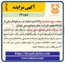 تصویر کوچک آگهی واگذاری امتیاز تیم فوتبال