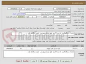 تصویر کوچک آگهی اجاره 2 دستگاه گریدر  به مدت 75 روز  طبق قرار داد پیوستی  تایید و بار گزاری گردد