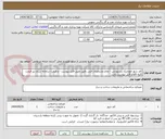 تصویر کوچک آگهی کف شور اتوماتیک رستورانی - تمام مشخصات فنی دقیق طبق فایل پیوست - و قیمت سامانه ستاد نیز قیمت کلیه اقلام فایل پیوست باشد