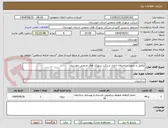 تصویر کوچک آگهی تکمیل و تجهیز ساختمان اداری شرکت شهرک های صنعتی خوزستان