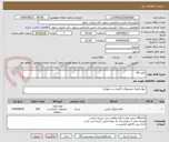 تصویر کوچک آگهی کاغذ A4 