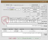 تصویر کوچک آگهی دستگاه کاغذ خرد کن مهر مدل MM250     یک عدد