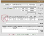 تصویر کوچک آگهی شیر برقی نورگرن مطابق شرح پیوست