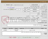 تصویر کوچک آگهی خرید قطعات نقلیه جهت اورژانس فارس طبق فایل پیوست 315-3