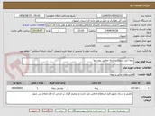 تصویر کوچک آگهی بیمه آتش سوزی و زلزله مطابق پیوستها