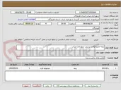 تصویر کوچک آگهی بیمه عمروحوادث پرسنل شهرداری میناب