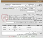 تصویر کوچک آگهی نوبیت دوم بارگذاری خرید یک دستگاه سختی گیر به همراه 200لیتر رزین+200 لیتر رزین اضافه با مشخصات پیوست 