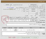 تصویر کوچک آگهی خرید آنالایزر نقطه شبنم
شرح کامل اقلام پیوست میباشد.