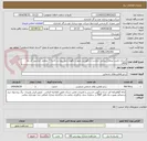 تصویر کوچک آگهی خدمات تامین نیروی انسانی حراست و نگهبانی بصورت نگهبان چند روزه در ناحیه 5 صنعتی حراست آذر ماه 1404
