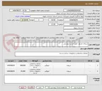 تصویر کوچک آگهی سیمان مشهد -طبق لیست پیوستی 