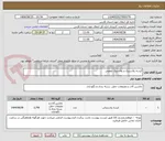 تصویر کوچک آگهی کیسه پلاستیک و پلاستیک عفونی