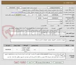 تصویر کوچک آگهی لطفا شرح کالا را در بخش توضیحات ملاحظه فرمایید. 