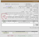 تصویر کوچک آگهی تجدید اصلاح سیستم گرمایش ادارات گاز دهاقان و سمیرم