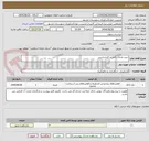 تصویر کوچک آگهی خرید خدمات فنی و کارشناسی