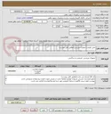 تصویر کوچک آگهی تامین لوازم و تجهیزات ورزشی(مطابق فایل پیوست)