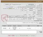 تصویر کوچک آگهی تجدید استعلام آماده سازی و نصب زیر مخزنی بتنی