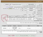 تصویر کوچک آگهی اقلام شبکه