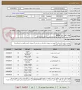 تصویر کوچک آگهی قطعات اعلام حریق notifire
ارائه پیش فاکتور الزامی میباشد.فایل پیوست بادقت ملاحظه گردد.