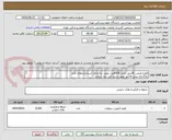 تصویر کوچک آگهی قطره فروس 30میل تعداد 8500عدد تولید روز دارای استانداردهای لازم 
بارگذاری پیش فاکتور طبق شرح کلی نیاز الزامی
 دارویی02163453332