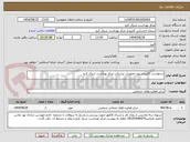تصویر کوچک آگهی درخواست کالیبراسیون تجهیزات پزشکی مرکز بهداشت شرق کرج