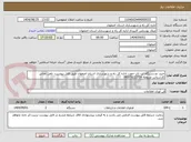 تصویر کوچک آگهی خرید دو دستگاه لپ تاپ جهت اداره کل راه و شهرسازی استان اصفهان طبق فایل پیوست. تلفن تماس کارشناس مربوطه 09375112714