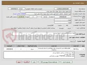 تصویر کوچک آگهی ارتقا سیستم آب رسانی شعبه پرستار