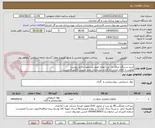تصویر کوچک آگهی خرید دستگاه جرقه زن  ضد انفجار طبق مشخصات فایل پیوست
اولویت با کالای ایرانی.بارگذاری مشخصات فنی و پیش فاکتور الزامیست .