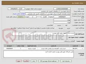تصویر کوچک آگهی شرح خدمات شهراب طبق فایل پیوست