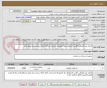 تصویر کوچک آگهی 2 هزار عدد گچ فایبر گلاس 4 اینچ/تک رول /مجوز ای مد/پرداخت 5ماه امکان پرداخت نقد وجود ندارد