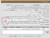 تصویر کوچک آگهی خدمات ژئوتکنیک جنوب شرق استان کد 223
