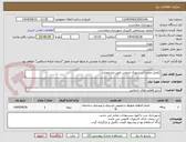 تصویر کوچک آگهی تکمیل مخزن آب شهرک صنعتی طبق مشخصات