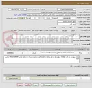 تصویر کوچک آگهی تعمیر و نگپهداری تاسیسات